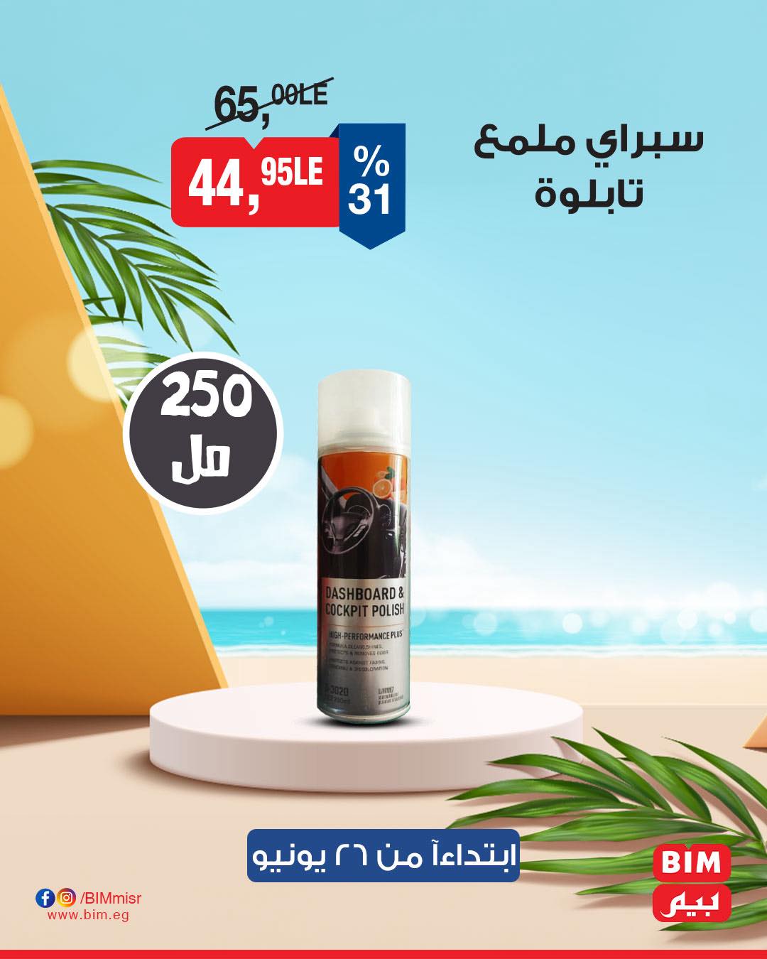 bim offers from 24jun to 1jun 2025 عروض بيم من 24 يونيو حتى 1 يونيو 2025 صفحة رقم 19